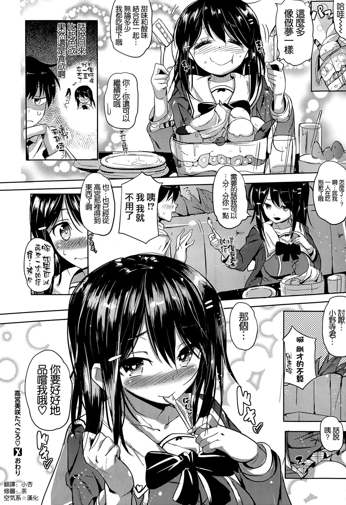 [Knuckle Curve] Takamiya Misaki Tabegoro (COMIC X-EROS #23) [Chinese] [空気系☆漢化] page 24 full