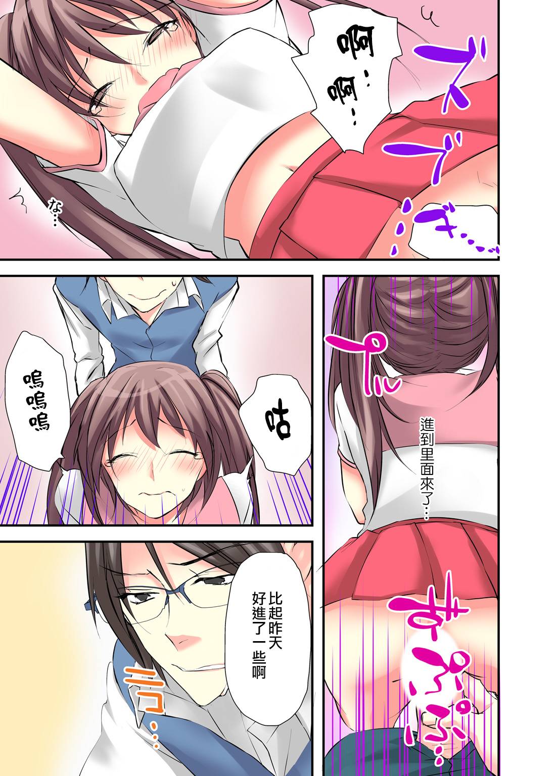 [Karuto] Nyotaika Diary ~Do-S Kyoushi ni Nigirareta Himitsu~ 2 [Chinese] [瑞树汉化组] page 19 full