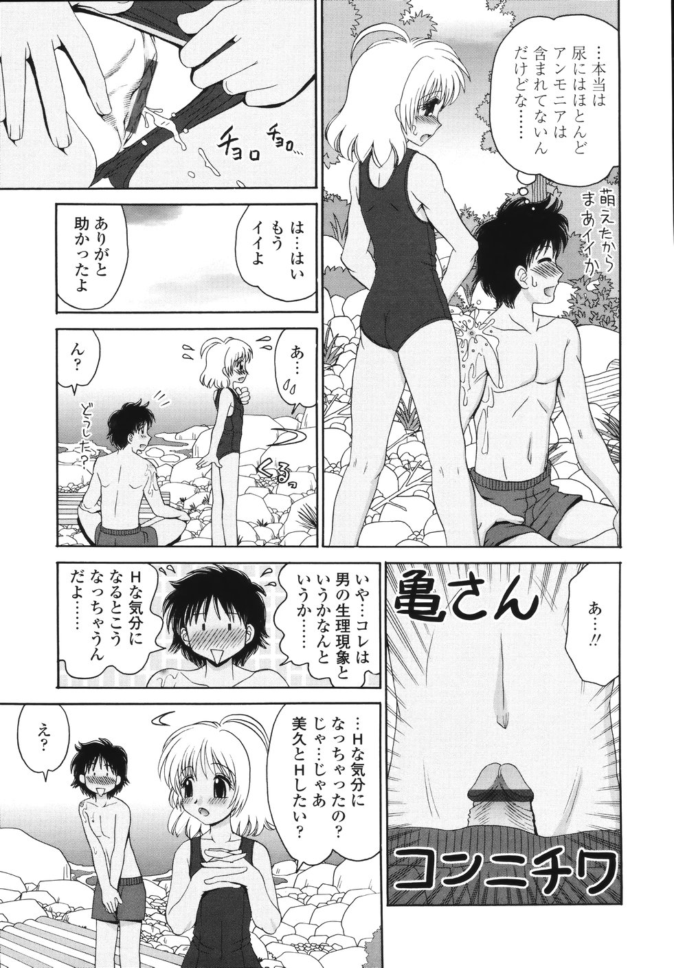 [Yamazaki Umetarou] Naka Made Mitene page 15 full