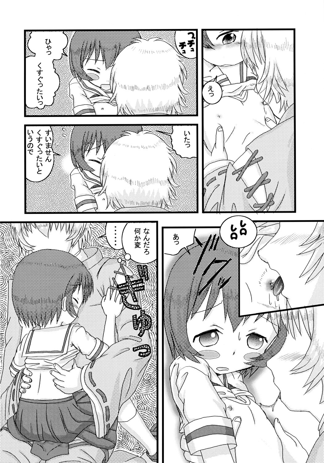 (C70) [Zuukoku Shoukai (Amano Ribbon)] Mix Ribbon 14 (Ichigo Mashimaro, Kamichu!) page 15 full