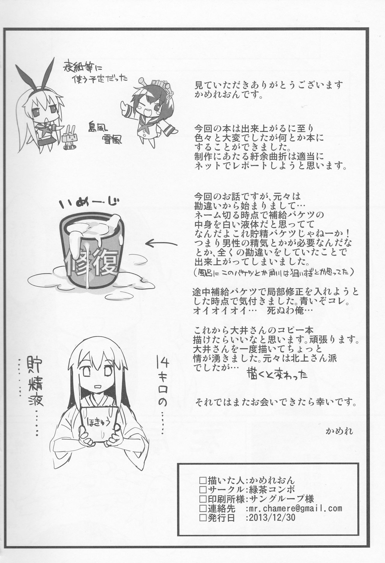 (C85) [Ryokucha Combo (Chameleon)] Senji KanMusu Tokushu Nyuukyo (Kantai Collection -KanColle-) page 29 full