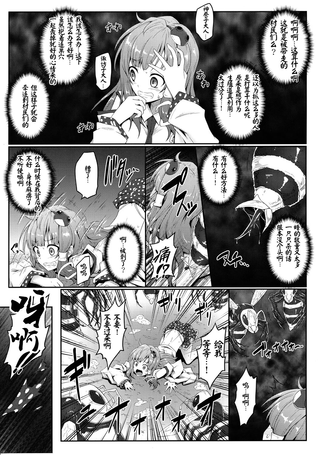 (Reitaisai 12) [e☆ALI-aL! (Ariesu Watanabe)] Gokuchuu Seikatsu ~Sanae Hachi~ (Touhou Project) [Chinese] [CE家族社] page 8 full