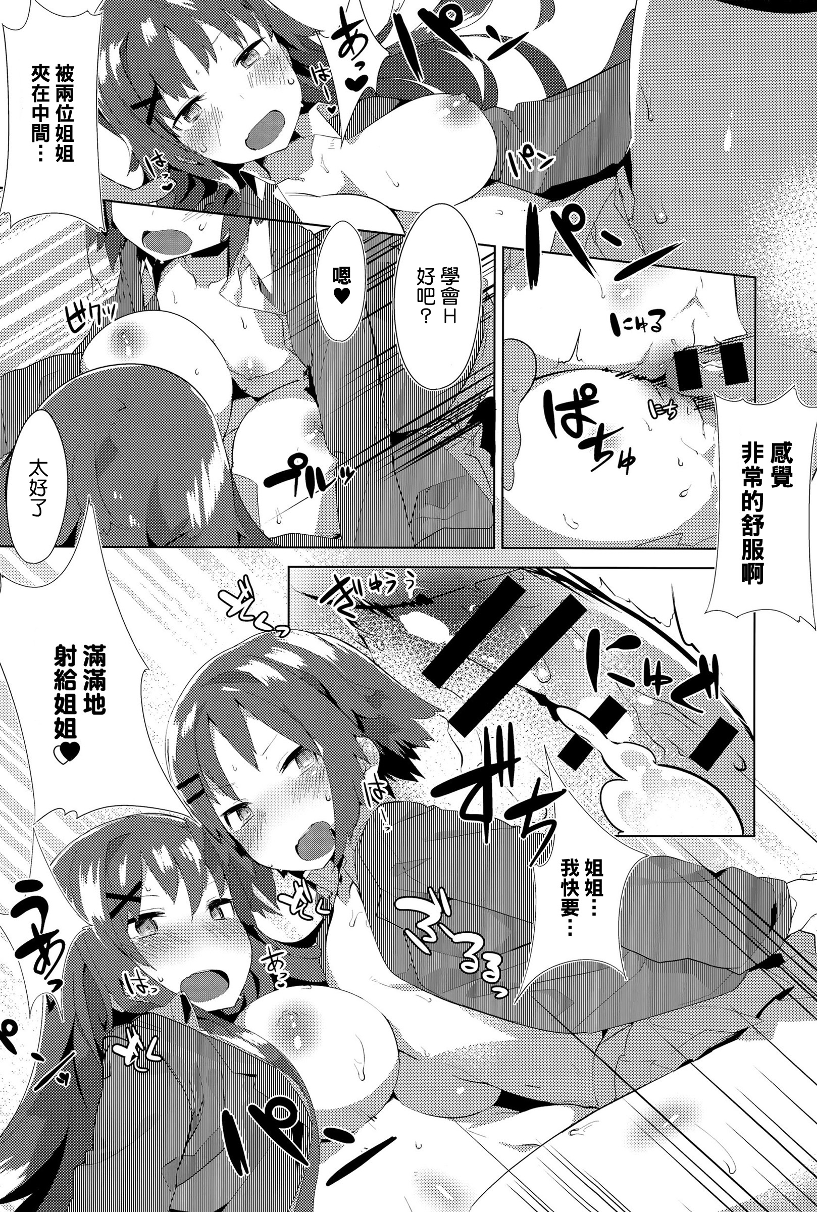 [Tairame] Orusuban Panic! (COMIC Anthurium 032 2015-12) [Chinese] page 22 full