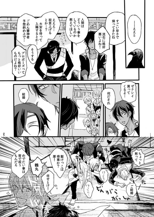 [Self feast (Ayumu)] Life is Beautiful (Touken Ranbu) [Digital] page 10 full