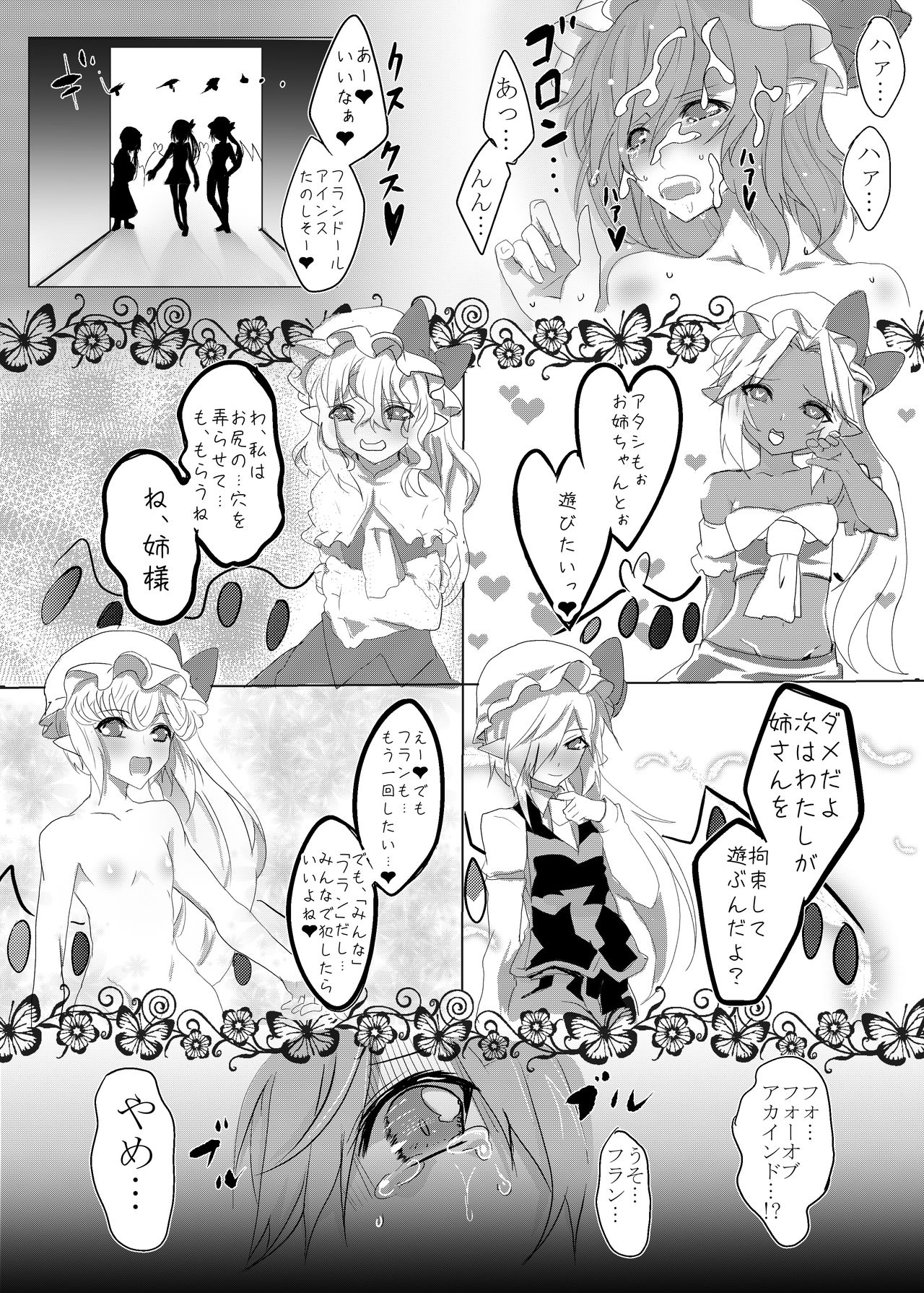 [Nakamura Nawo.] Four-of-a-Kind-chan-tachi ga Koumakan o Naburi ni Iku Hon (Touhou Project) page 25 full