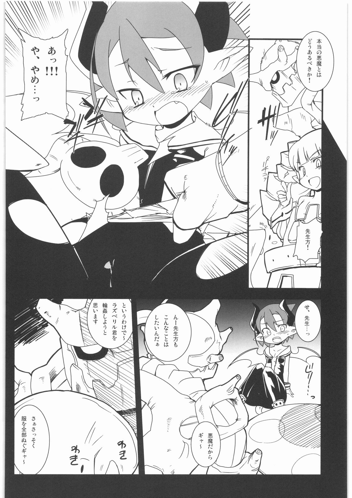 [すぐそこ] べリルの輪 (Disgaea) page 3 full