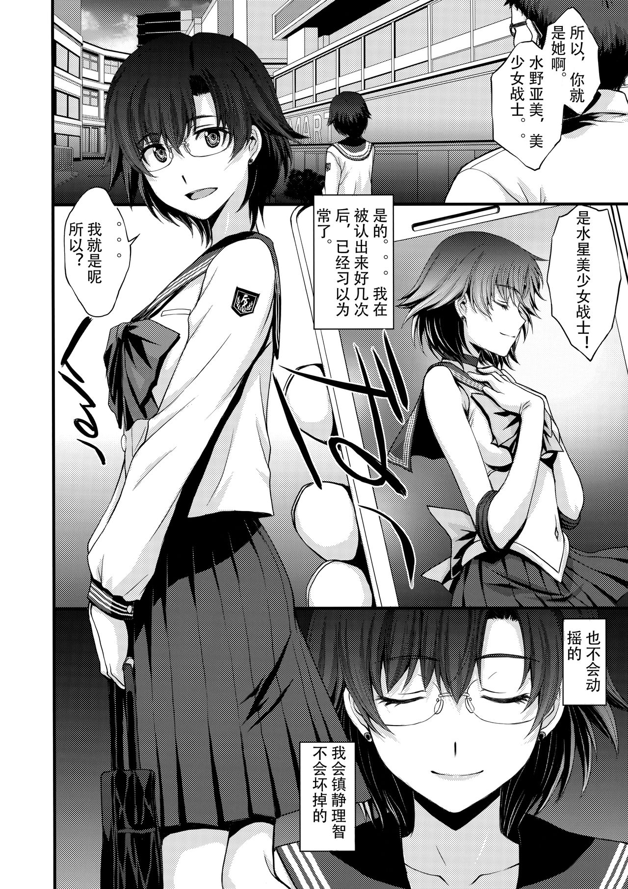 (C94) [Secret Society M (Kitahara Aki)] Kousai Keiken Hitori Keiken Ninzuu 13-nin. (Bishoujo Senshi Sailor Moon) [Chinese] [工地日语个人汉化] page 3 full