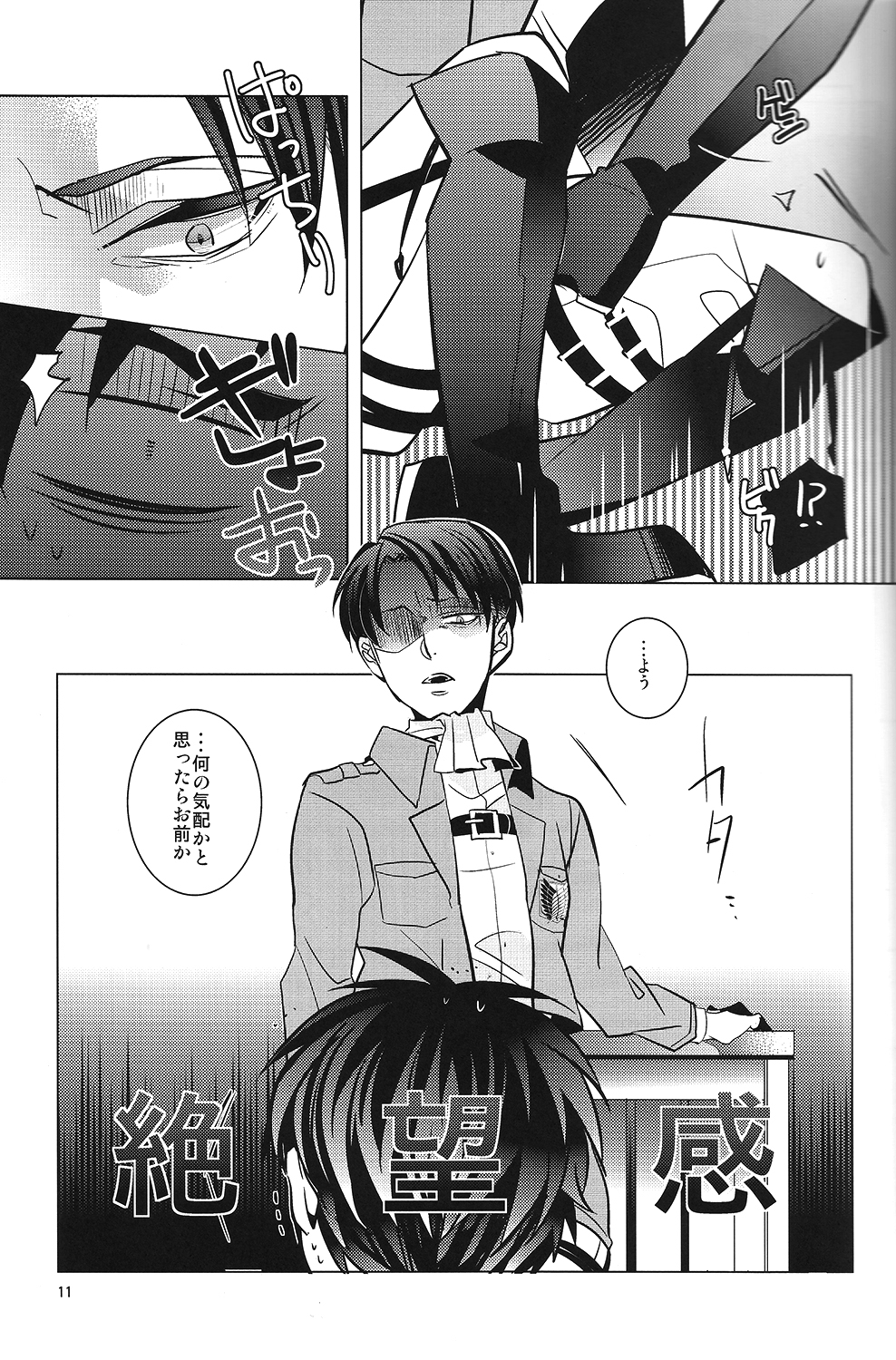 (Chousa Heidan no Renai Jijou 2 R18) [amp (sui)] Heichou! Kounotori ni Hakobarete Kita nan te Uso desu yo ne!? (Shingeki no Kyojin) page 10 full