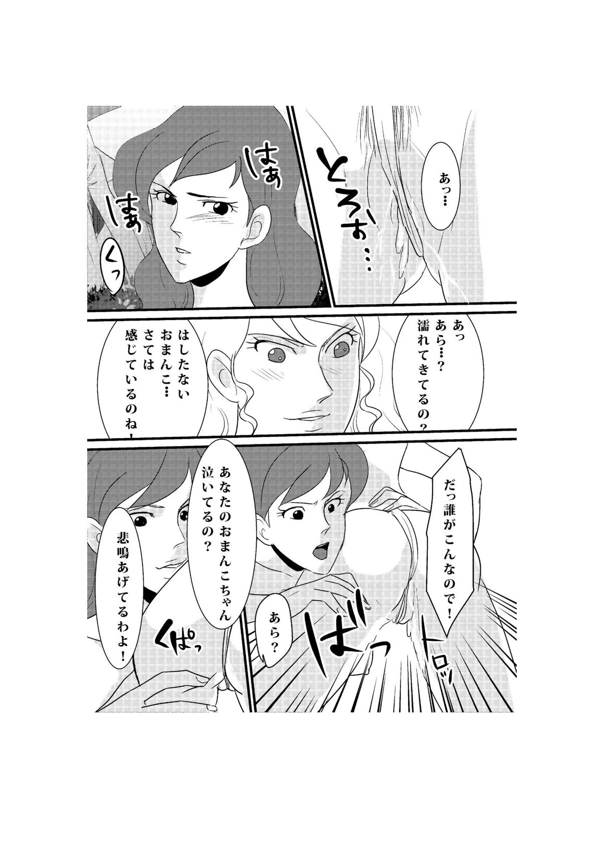 [Lesba] Fushi no Kyouten Ureta Onna no Tatakai - Fujiko VS Emmanuelle (Lupin III) [Digital] page 15 full