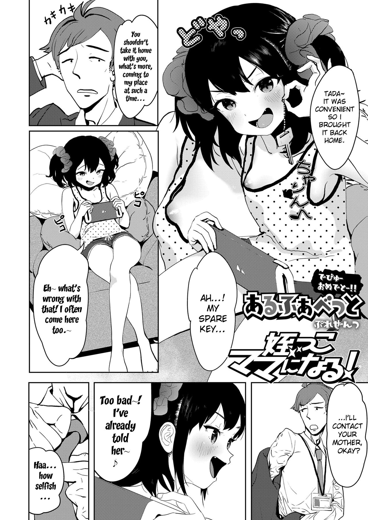 [Alphabet] Meikko Mama ni Naru! | Niece Will Become a Mama! (COMIC LO 2020-07) [English] [SquigglesJP] [Digital] page 2 full