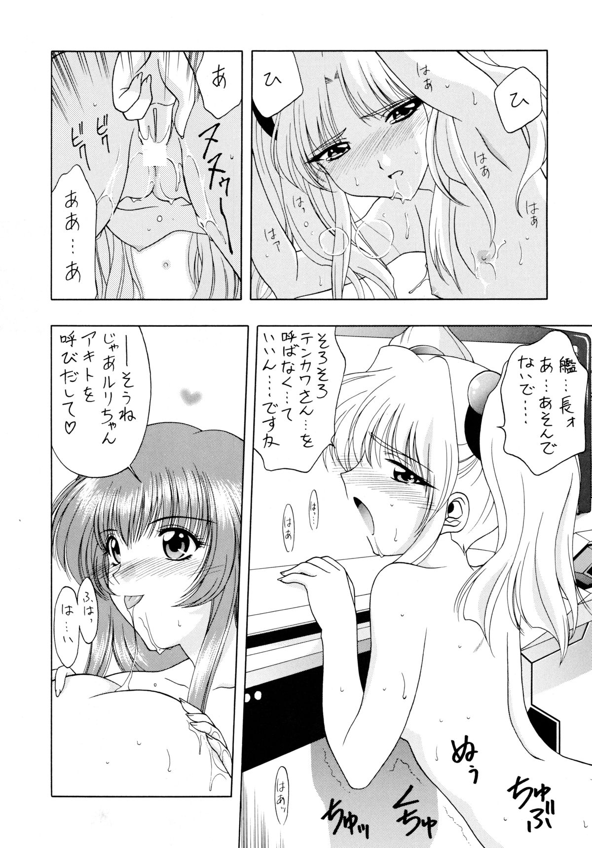 (C55) [Geiwamiwosukuu!! (Karura Syou)] Tokimeki Nadesico (Martian Successor Nadesico) page 18 full