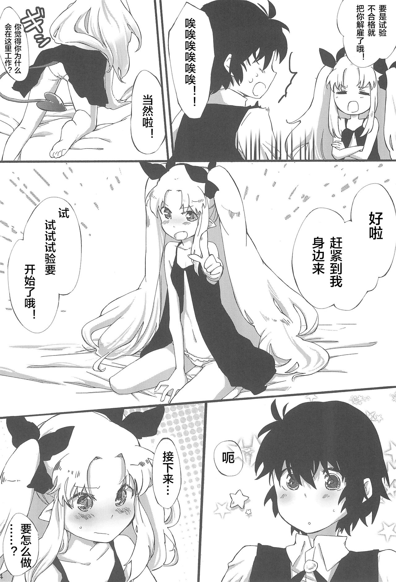 (Tenshi no Clover) [ANCHOR (Mutou Mato)] Omocha no Tadashii Tsukaikata. (Lotte no Omocha!) [Chinese] [风油精汉化组] page 6 full