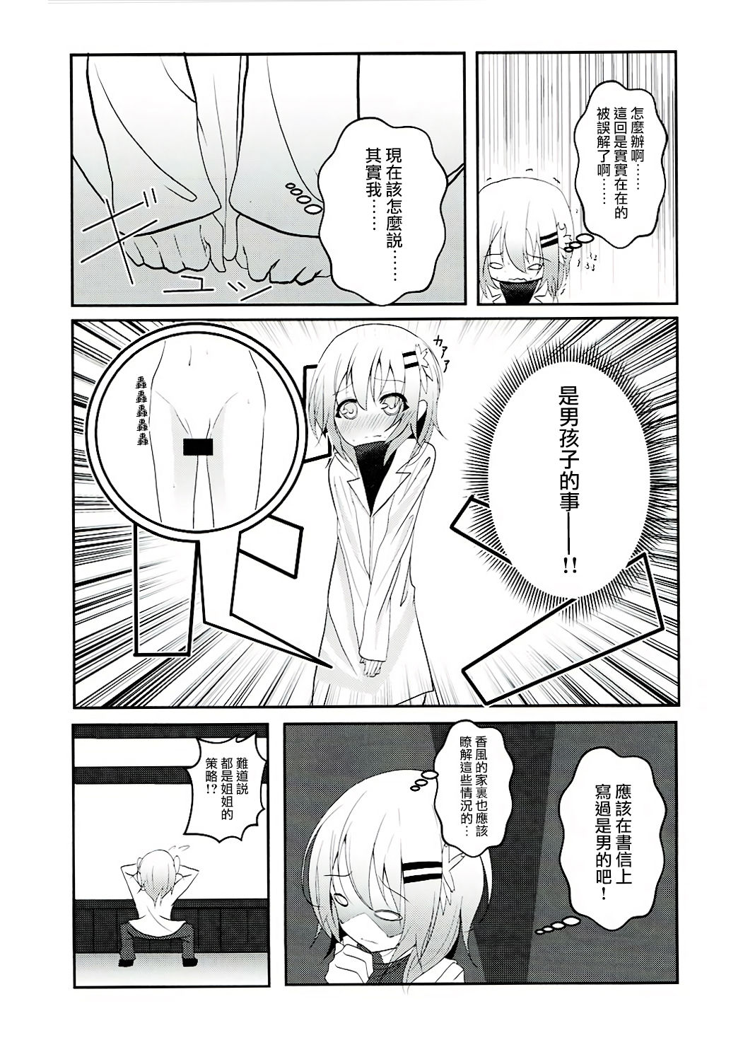 (C91) [namazu-no-ikesu (Namazu)] Down The Rabbit-Hole (Gochuumon wa Usagi desu ka?) [Chinese] [瑞树汉化组] page 6 full