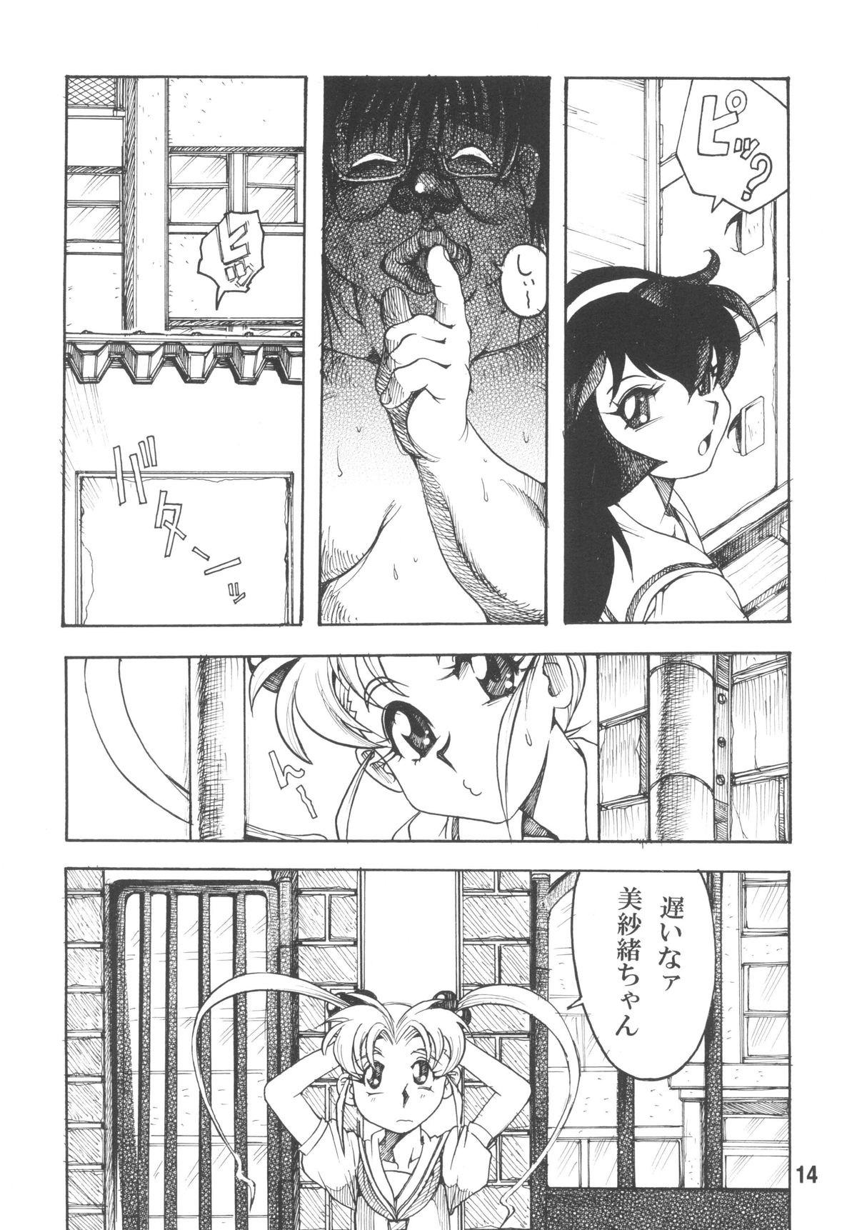[Sumire Club 8823 (Oosaka Hananoko)] Tenchi Musou! Inkouki Mahou Shoujo wa Ushi Yori Tsuyoi! (Mahou Shoujo Pretty Sammy) [Digital] page 16 full
