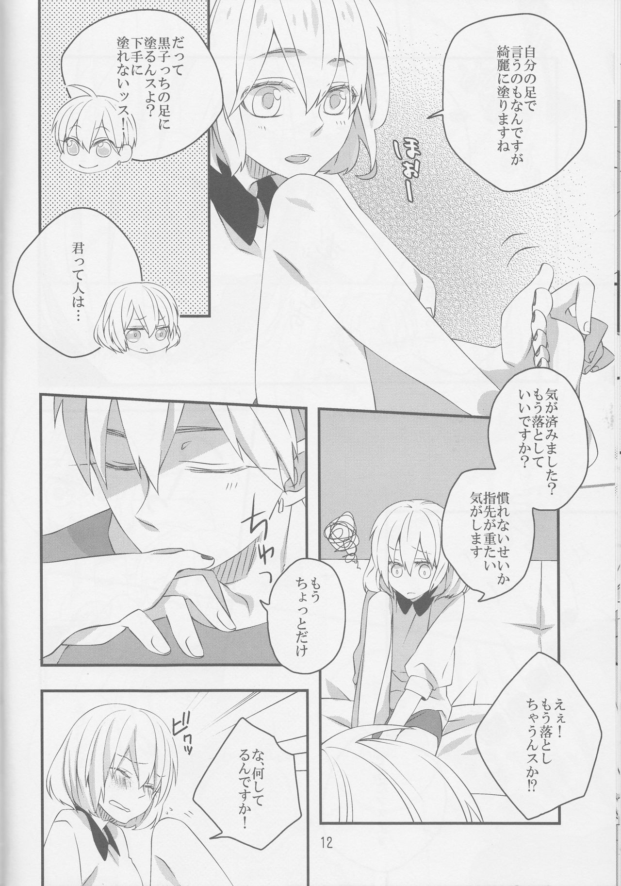 (CCTokyo134) [Dolce (Ichiya)] Pedicure Time (Kuroko no Basuke) page 12 full