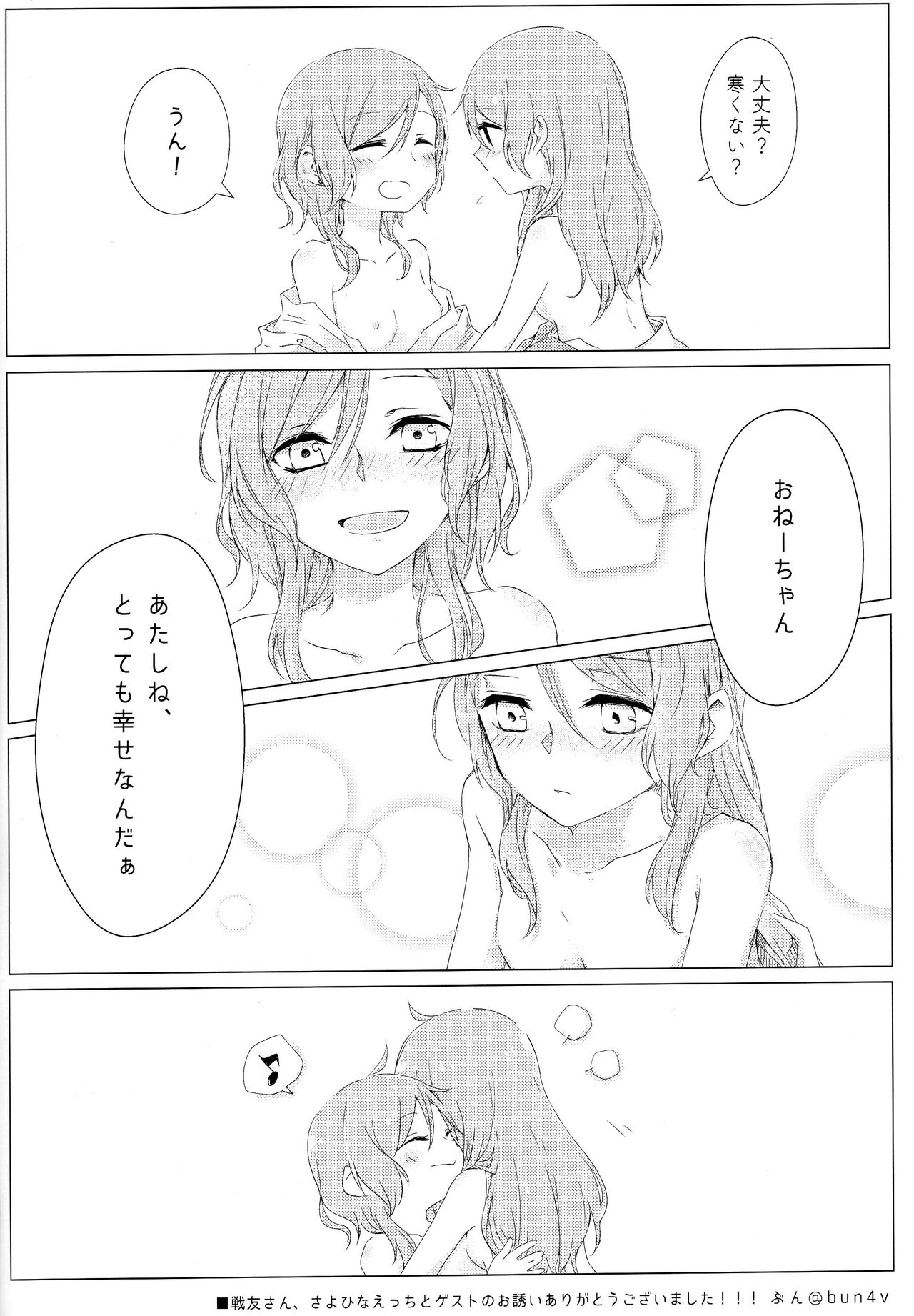 [Tatakai no Kiseki (Senyuu)] Onee-chan to! (BanG Dream!) page 29 full