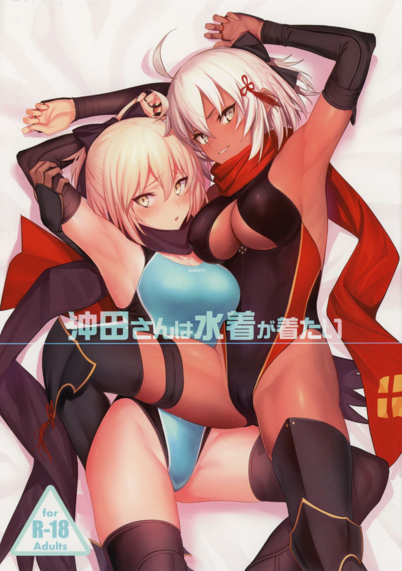 (C96) [Jitaku Vacation (Ulrich)] Okita-san wa Mizugi ga Kitai | Okita-san Wants to Wear a Swimsuit (Fate/Grand Order) [English] [Super High Intensity Translations] page 1 full