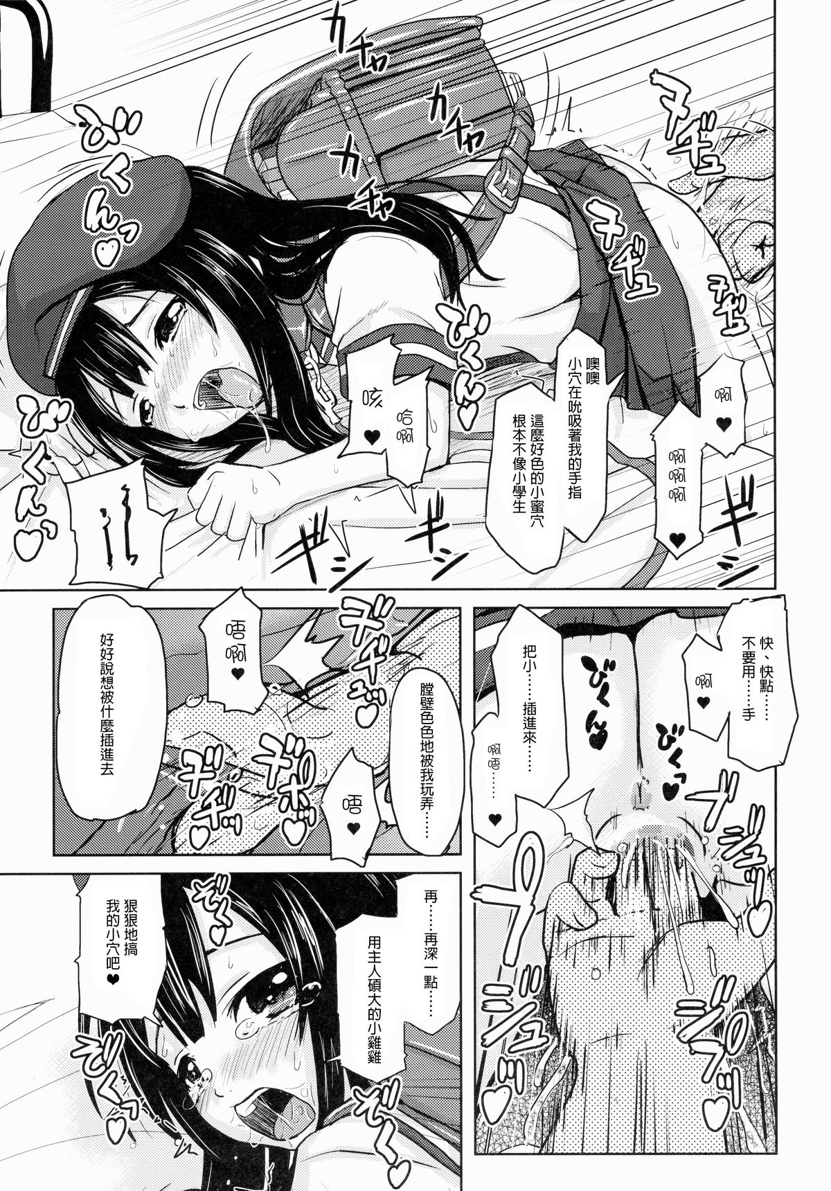 (COMITIA112) [Kujuukuri Nyajuu Kai (Furyouhin)] Shougakusei Bitch wa Saikoudaze! Kobayakawa Ayari no Yoasobi Hen [Chinese] [CE家族社] page 11 full