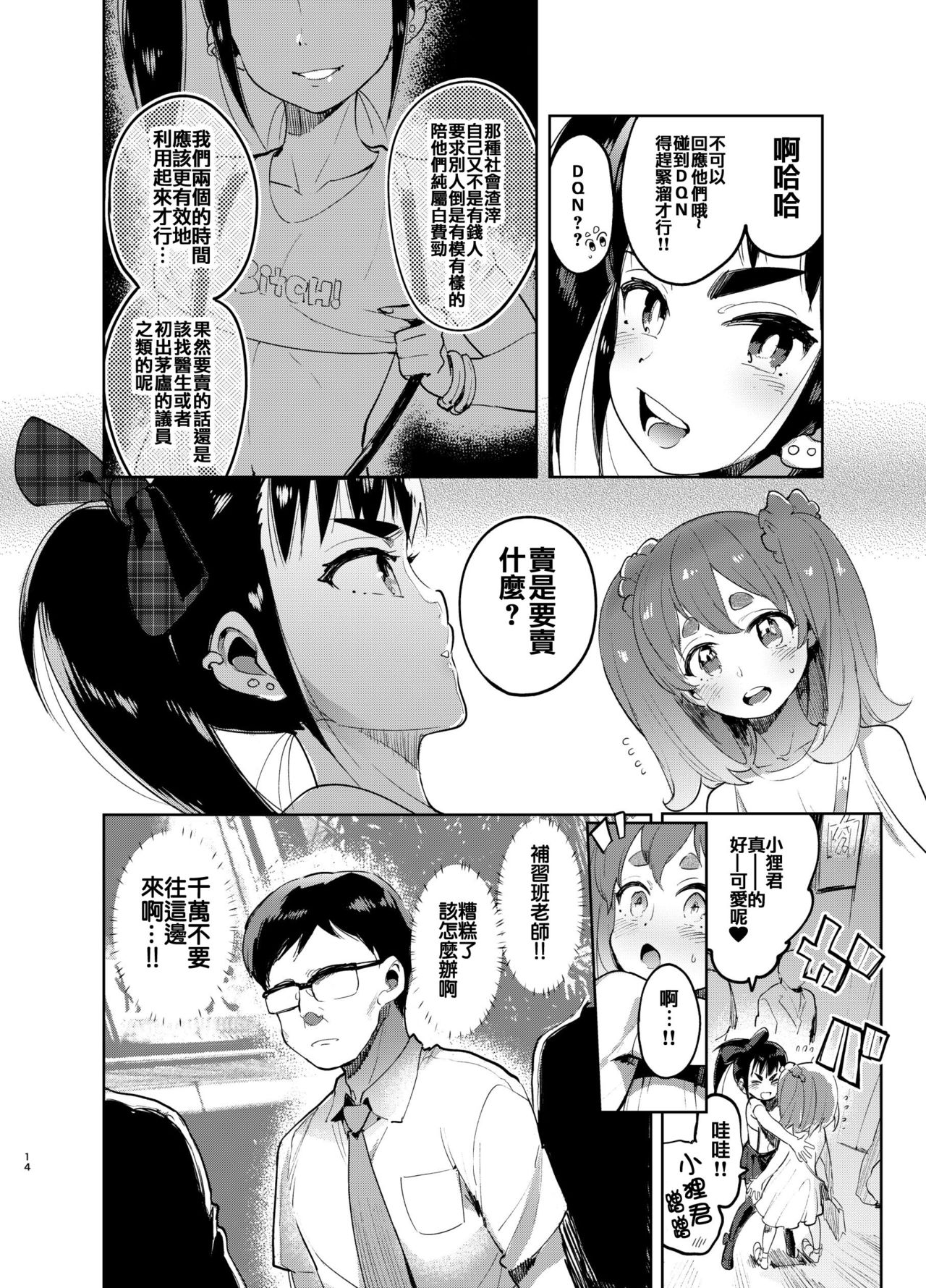 [Hibon (Itami)] Josou no Pro ni Manabu Enkou no Susume [Chinese] [瑞树汉化组] [Digital] page 13 full