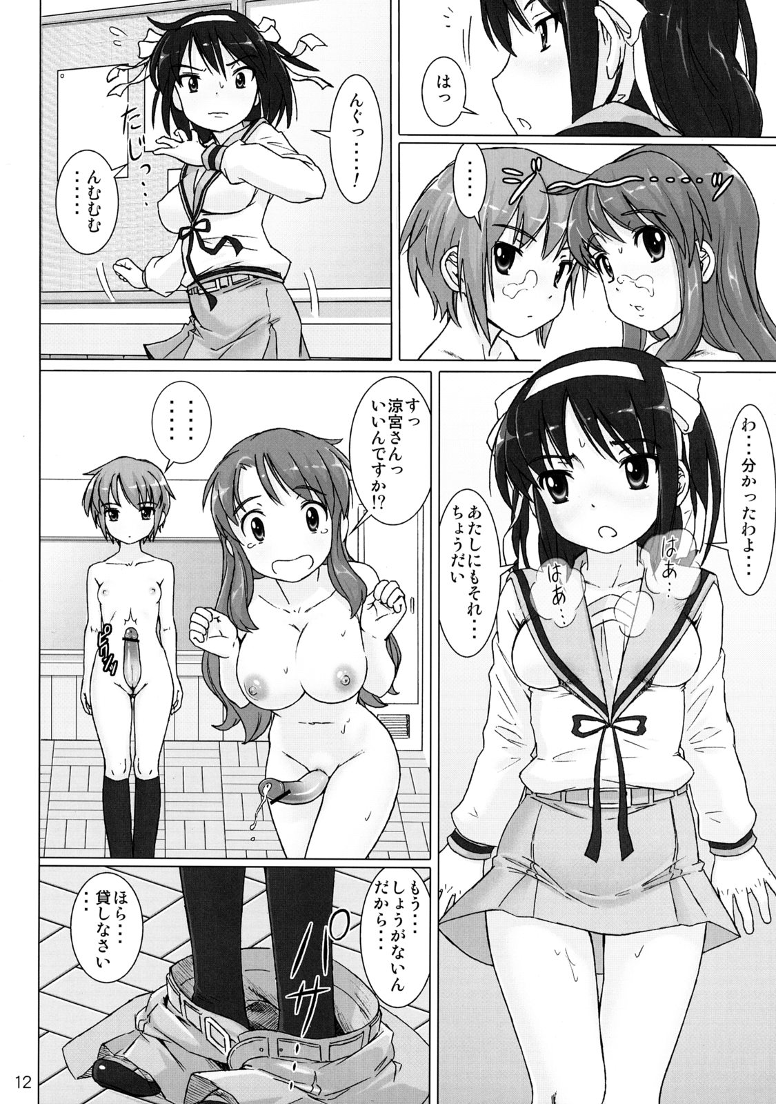 [pooca (Nora Shinji] Cosmic Trance (Suzumiya Haruhi no Yuuutsu [The Melancholy of Haruhi Suzumiya]) page 11 full