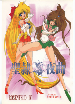 [Sailor Moon] Seirei Yakyoku Jyoukan Rosenfeld 4 (Chimeishou)