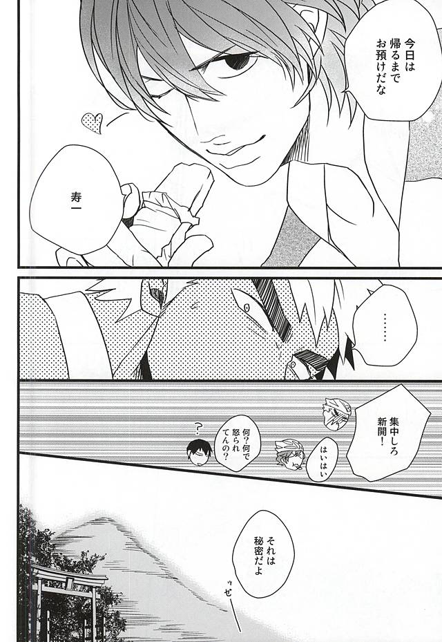 (Kimi ni Bakyun! 2) [JON (Manjirou)] Aozora Ecchi (Yowamushi Pedal) page 19 full