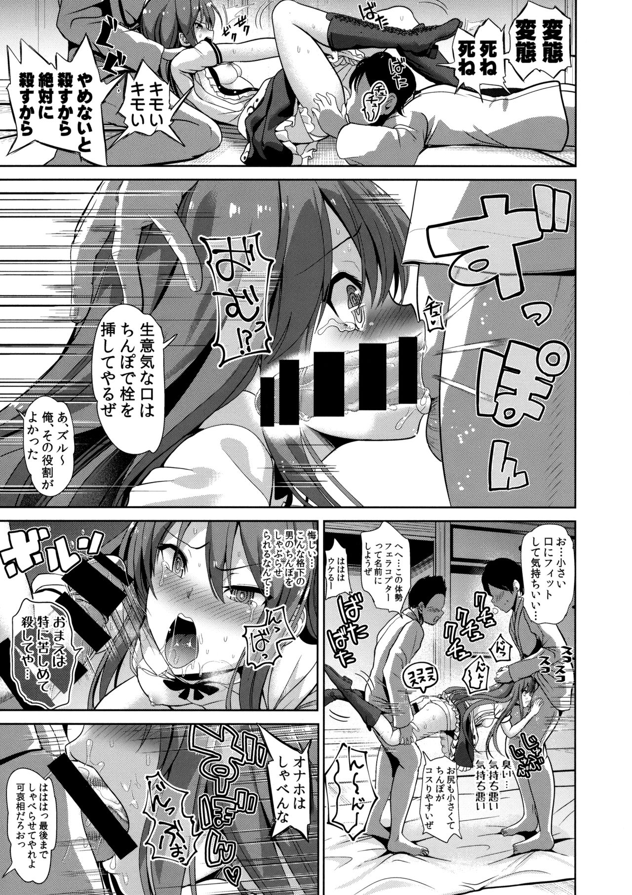 (C92) [Haitokukan (Haitokukan)] Touhou Lynch 2 Hinanai Tenshi Namaiki na Tenshi-chan ni Oshioki (Touhou Project) page 6 full