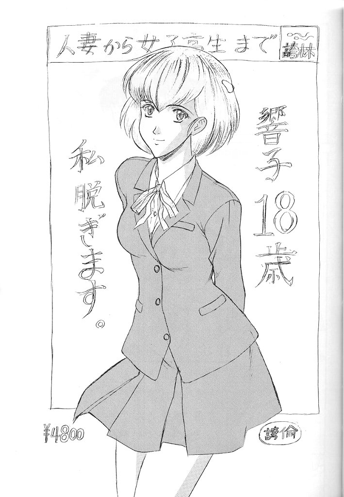 (C58) [Furaipan Daimaou (Kobayashi)] Maison Ikkokudou (Maison Ikkoku) page 2 full