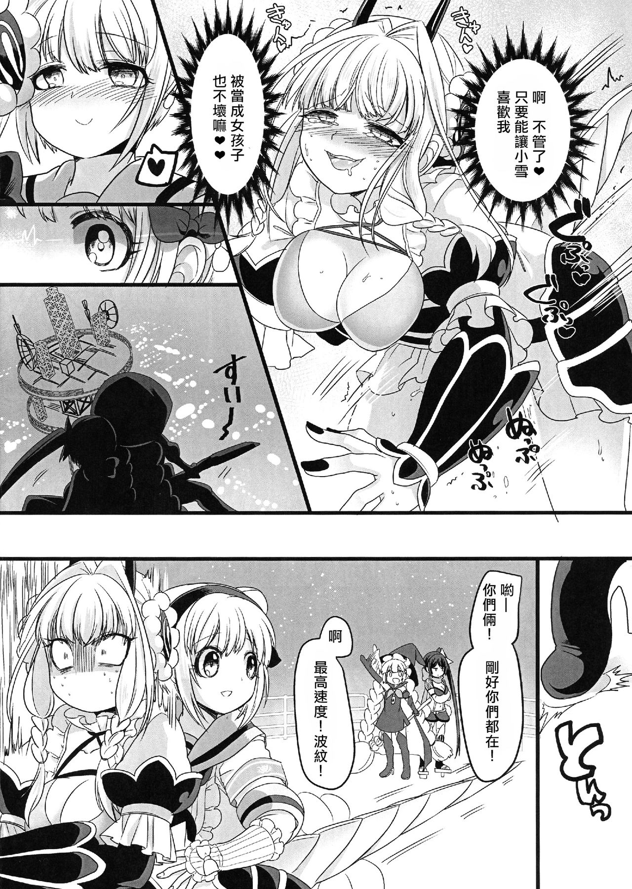 (C94) [Hawk Bit (Kouji)] Pink Magical Stick | 粉色的魔杖 (Mahou Shoujo Ikusei Keikaku) [Chinese] [沒有漢化] page 31 full