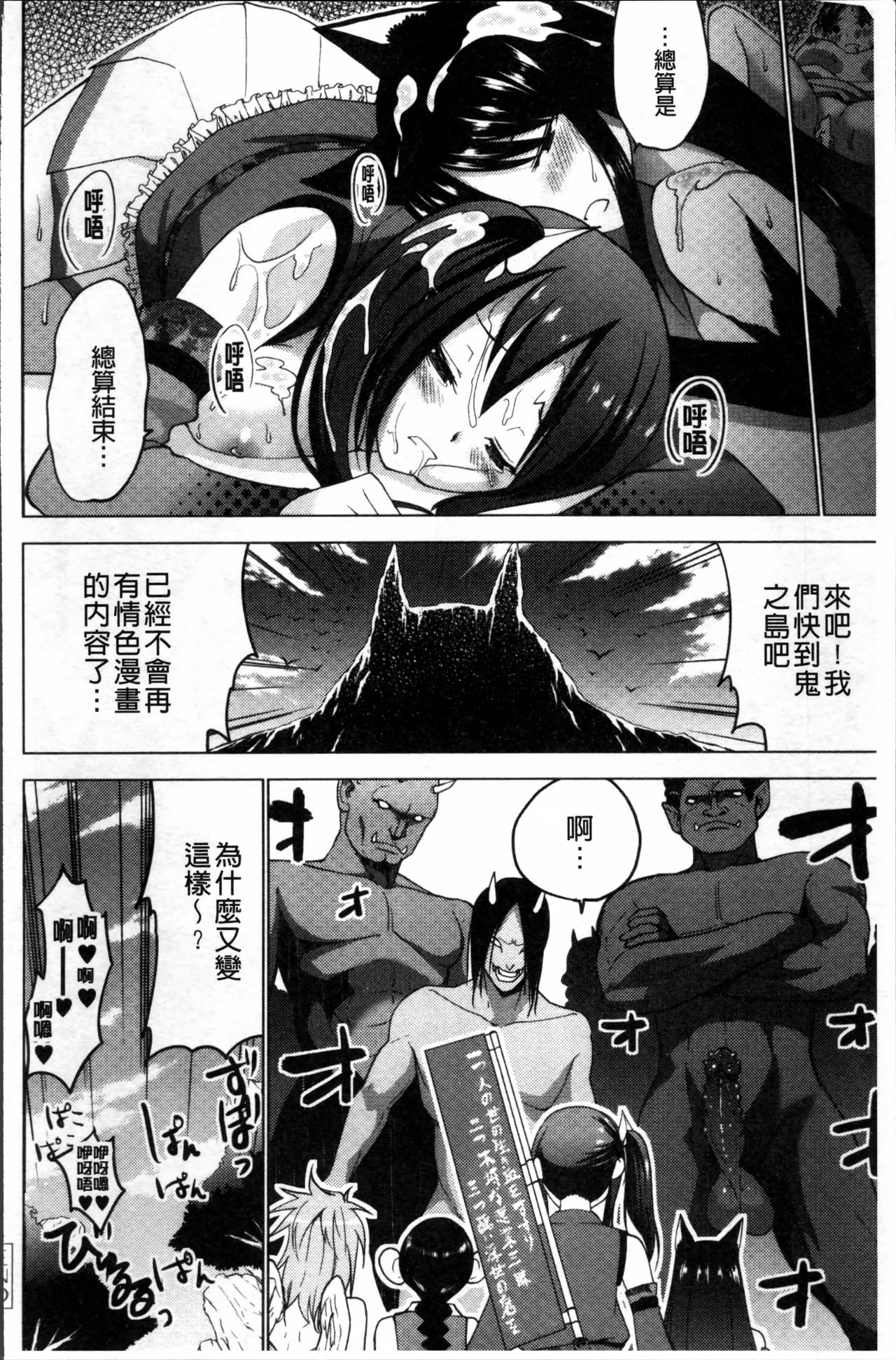 [Mask the J] Shiko-Hajime [Chinese] page 40 full