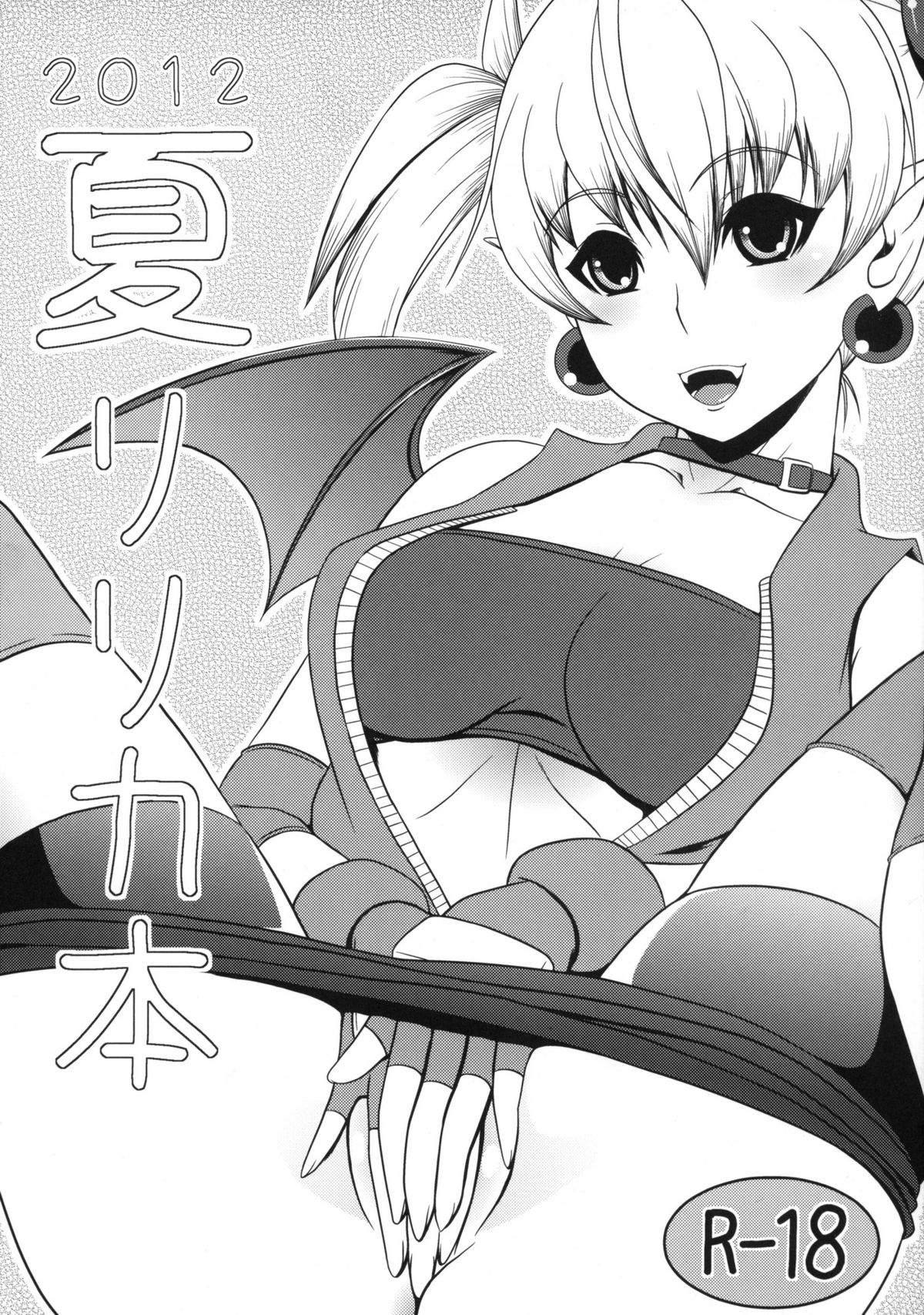 (C82) [Masaoyan (Tomatto)] 2012 Natsu Lilica Hon (Arcana Heart) page 1 full