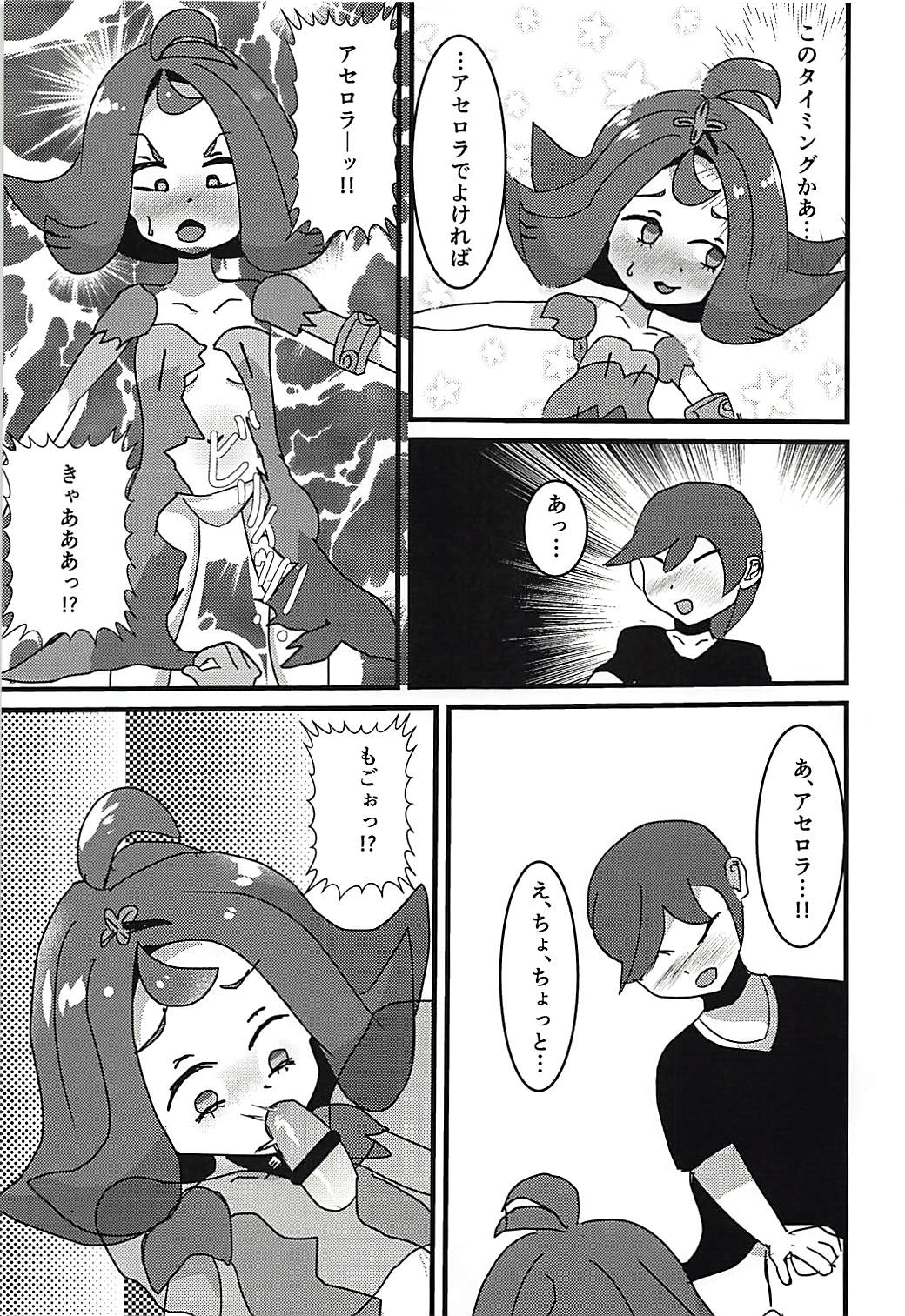 (C94) [Swallowtail (Tsubakura)] Kanousei ga Aru to Iu nara Boku wa Nando demo Taiyou ni datte Te o Nobasu (Pokémon Sun and Moon) page 9 full