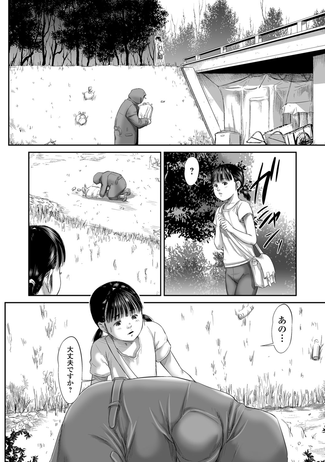 [Shinjima Saki] Meguro [Digital] page 6 full