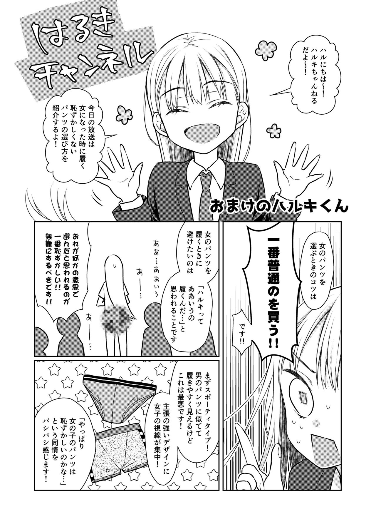 [Codeine Girl (Dobato)] TS Shoujo Haruki-kun 2 [Digital] page 55 full