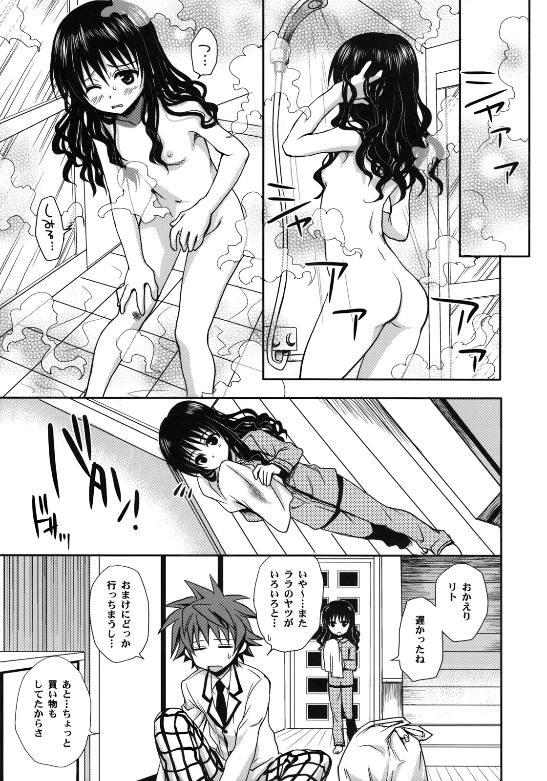 (C75) [Takumi na Muchi] Imouto Mikan (To LOVE-Ru) [Decensored] page 6 full