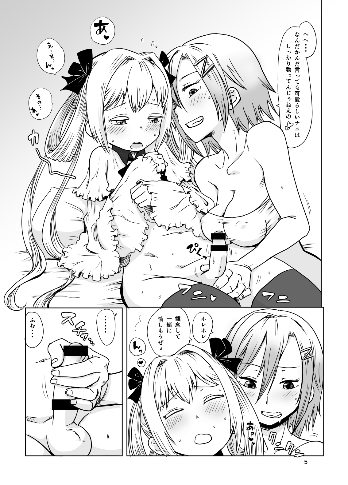 [Ikasumiya (Uchuu Ika)] Kamakiri no Osu (Caterpillar) [Digital] page 6 full