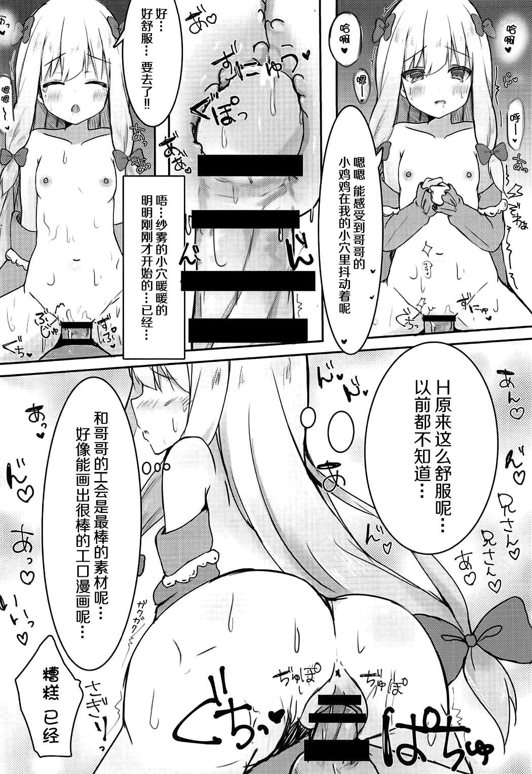 (C92) [Poyopoyosky (Saeki Sora)] Eromanga Sensei no Shiryou ni Natte Ippai Pakopako Suru Hon (Eromanga Sensei) [Chinese] [脸肿汉化组] page 12 full