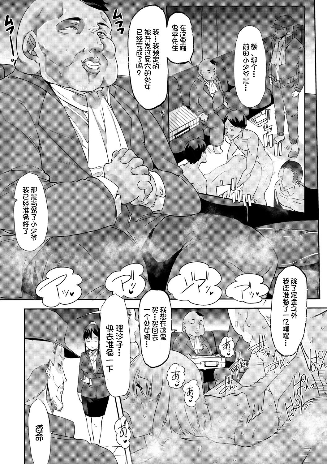 [Goya Tozirou] Mesu Kyoushi, Ochiru [Chinese] [不咕鸟汉化组] [Digital] page 20 full