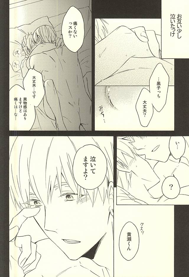 (CCTokyo136) [Soladouwa (Otama)] Propose Kyousoukyoku (Kuroko no Basuke) page 20 full