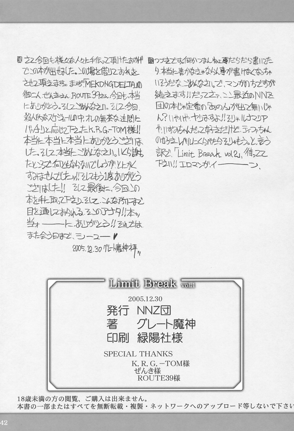 (C69) [NNZ DAN (Great Majin)] Limit Break vol. 1 (Final Fantasy VII) page 41 full