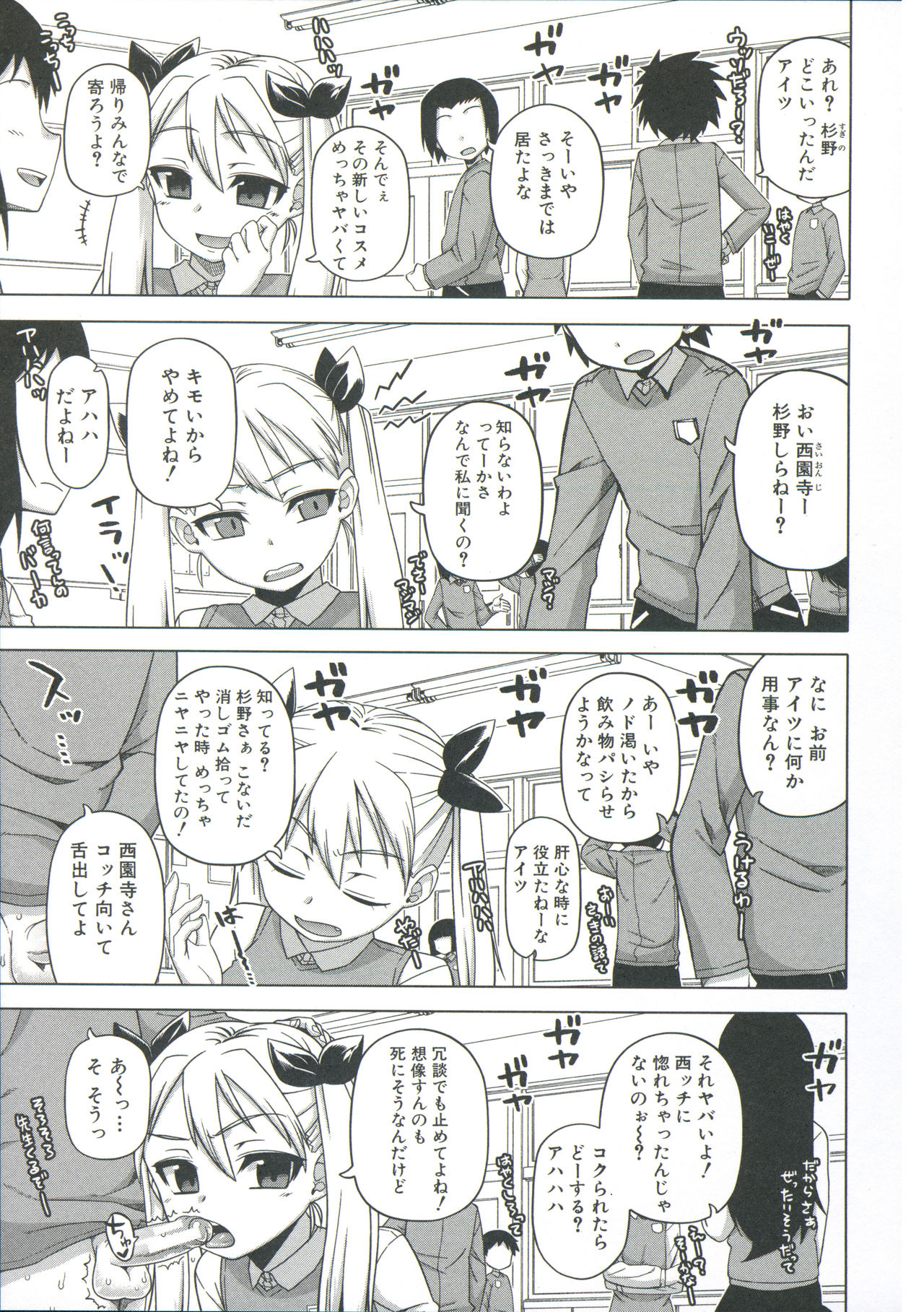 [Takatsu] Ou-sama Appli - King App page 41 full