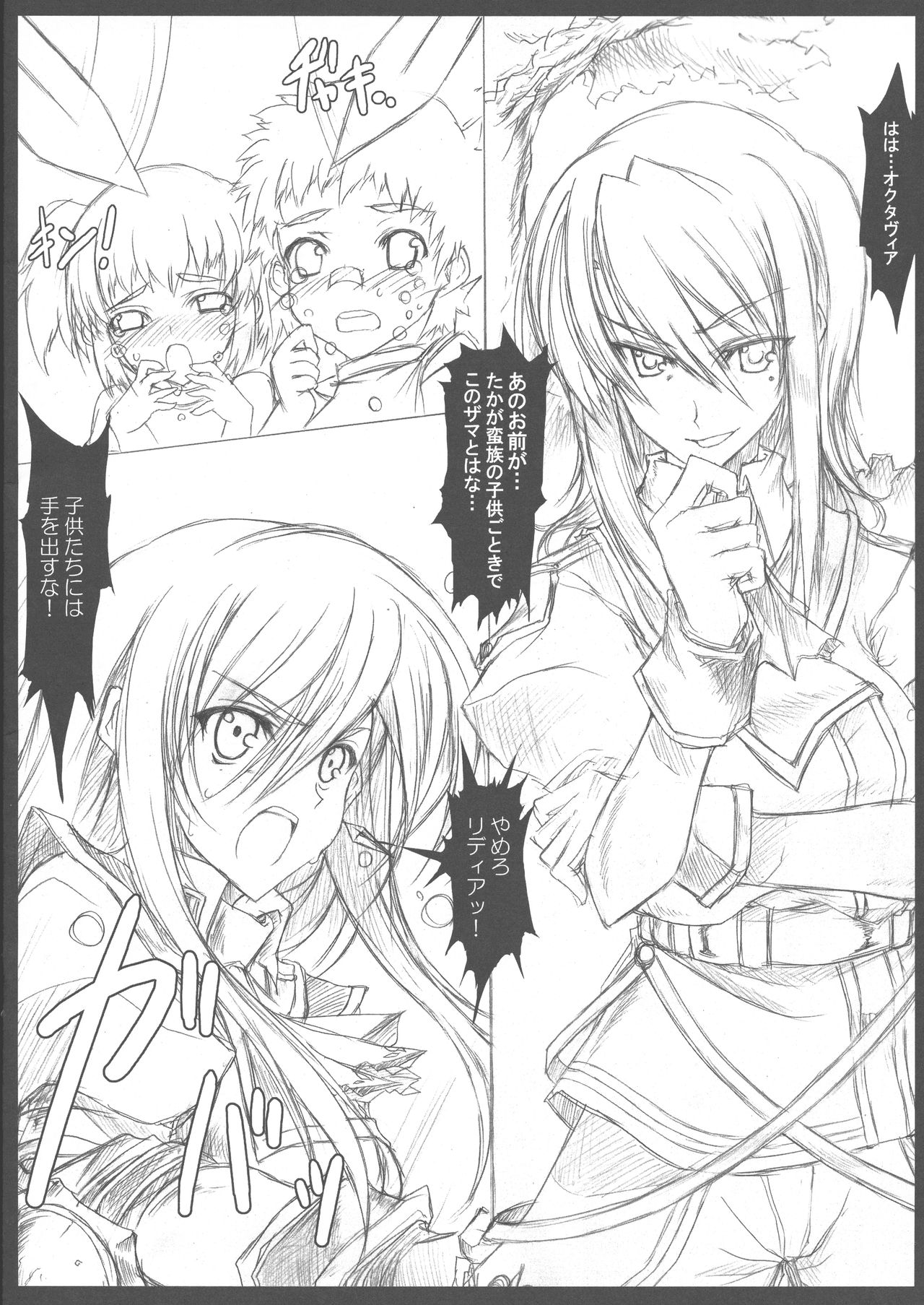 (SC41) [Kurumaya (ROGA)] Tears to Tiara Rough & Rakugaki Tsumeawase Hon (Tears to Tiara) page 3 full