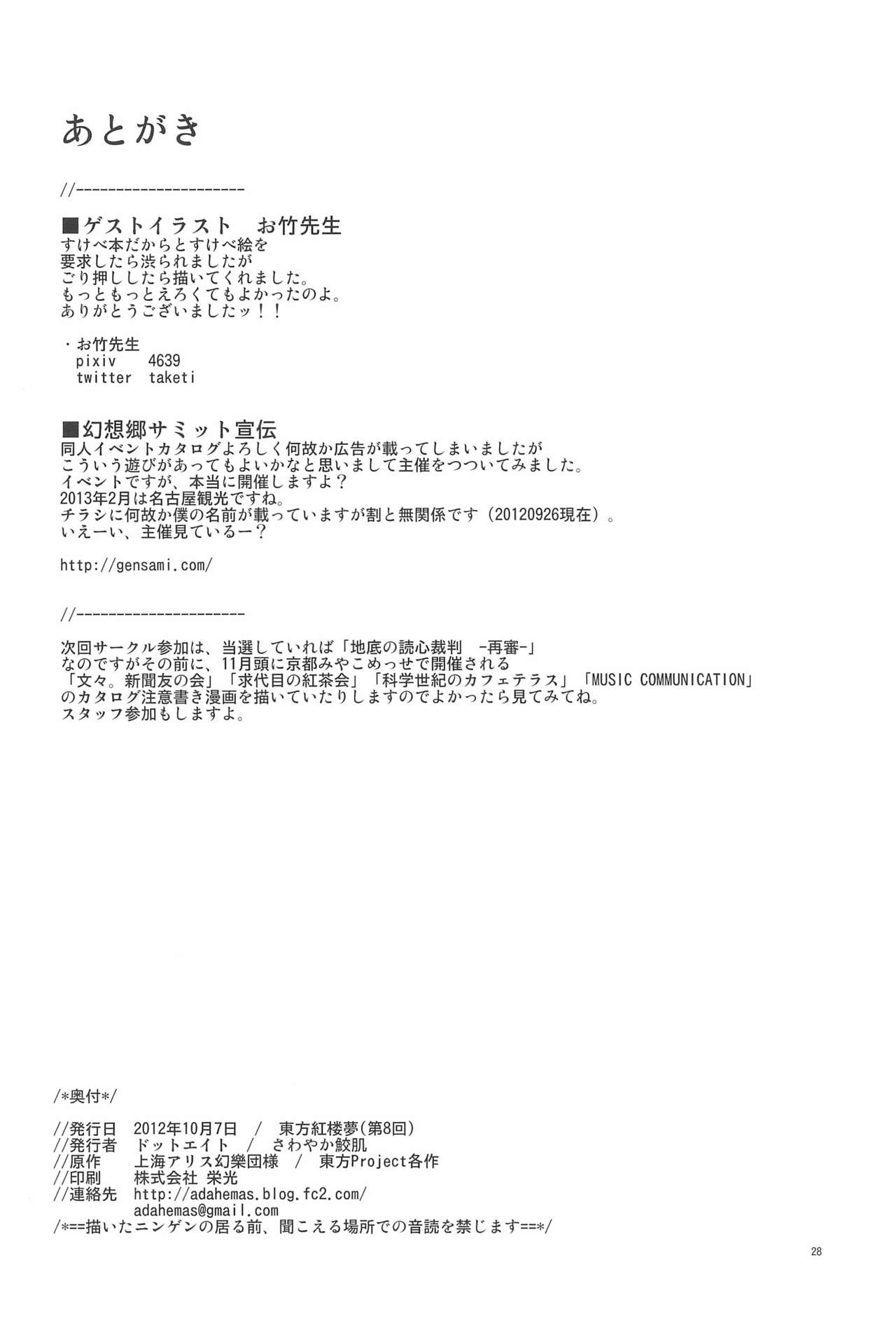 (Kouroumu 8) [Dot Eito (Sawayaka Samehada)] Gensoukyou Inkou Shobatsu Kitei Joubun (Touhou Project) page 30 full