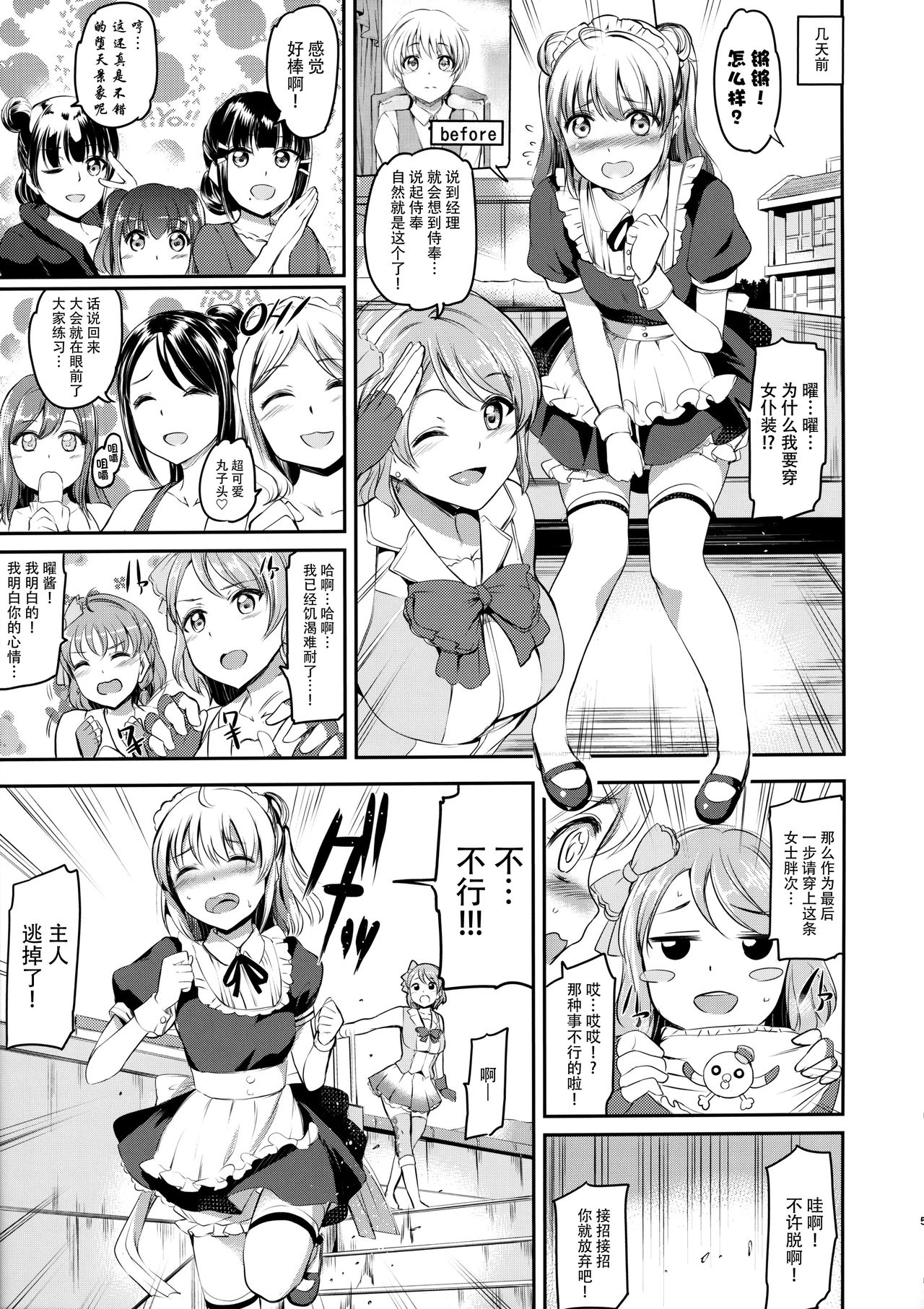 (C92) [Kuroneko Akaribon (Kamisiro Ryu)] Maid Live! Sunshine!! Lily Slave (Love Live! Sunshine!!) [Chinese] [无毒汉化组] page 7 full