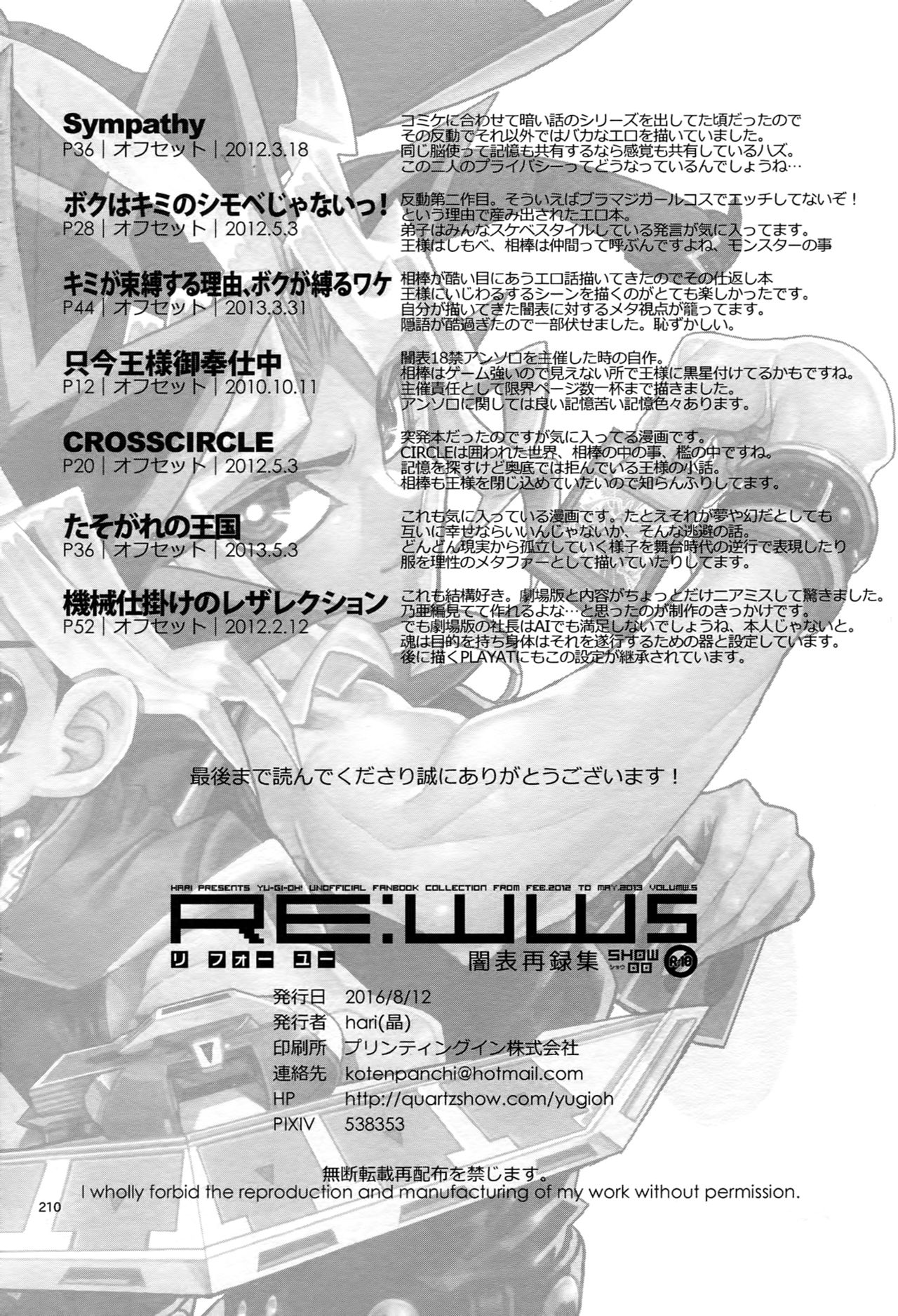 (C90) [Quartzshow (hari)] RE:WW5 Yami-Hyou Sairoku-Shuu (Yu-Gi-Oh!) page 210 full