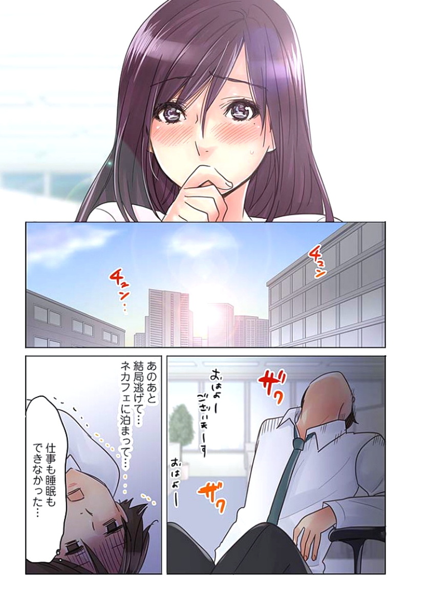 [Sakura Shouji] Desk no Shita de, Ai o Sakebu ~Aimai de Ibitsu na Futari~ 1 page 32 full