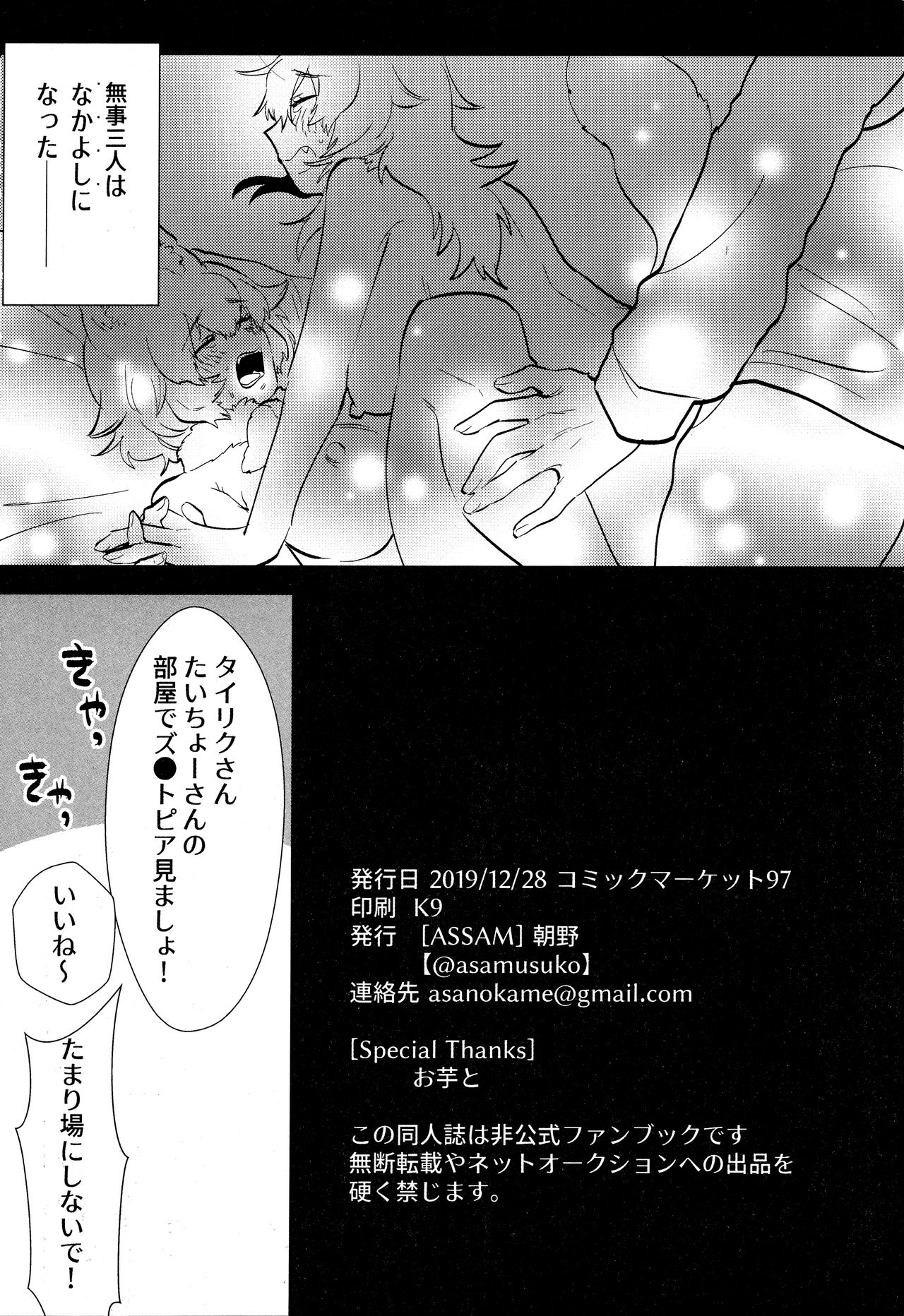 (C97) [ASSAM (Asano)] Taichou-san and Dhole-chan. (Kemono Friends) page 21 full