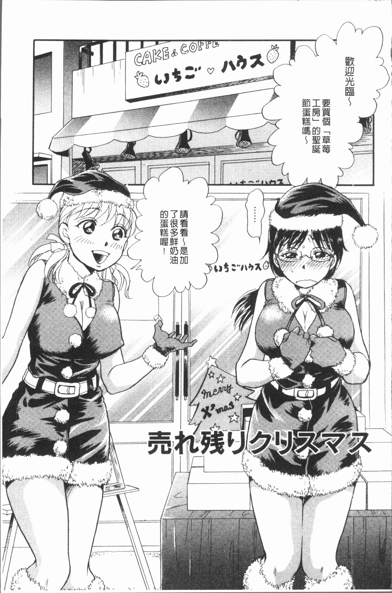 [Tsukimori Masato] Cosplay Musume wa Hentaichuu | 角色扮演娘正變態中 [Chinese] page 47 full