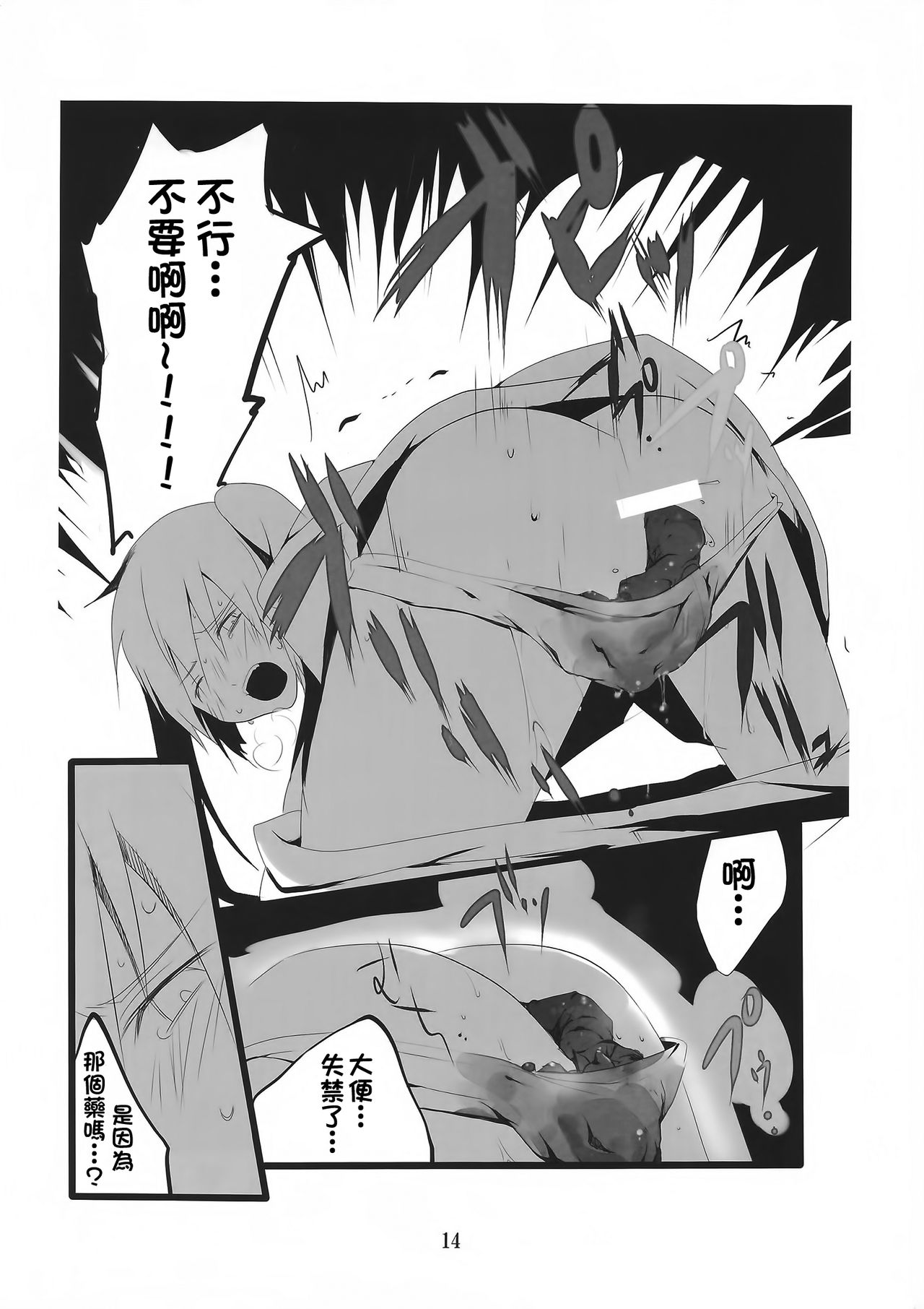 (C87) [Mogulaz (5jack)] Kngs (Touhou Project) [Chinese] [臭鼬娘漢化組] page 16 full