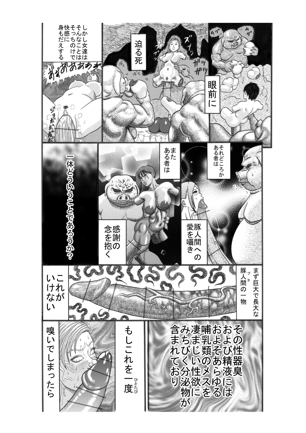 [Watanabe Tou (Watanabe Kenpo)] Butaningen no Ikenie page 14 full